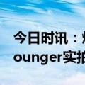 今日时讯：燃油车真的要被取代了吗 AIONYounger实拍解析