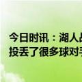 今日时讯：湖人战尼克斯两次错判均对湖人不利 戴维斯今晚投丢了很多球对手今晚没做什么特别的事情