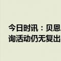 今日时讯：贝恩23+7+7灰熊送独行侠3连败 莫兰特参加咨询活动仍无复出时间