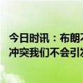 今日时讯：布朗不能以为赢弱队是理所应当 布朗谈与雄鹿的冲突我们不会引发冲突但一定会捍卫自己