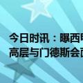 今日时讯：曝西甲联盟保证加维为巴萨一队球员 罗梅罗巴萨高层与门德斯会面将讨论阿森西奥B席坎塞洛等人