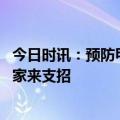 今日时讯：预防甲流有哪些措施 万一感染甲流该如何用药专家来支招