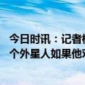 今日时讯：记者梅西缺席巴黎训练因人在多哈 德保罗梅西是个外星人如果他对与巴黎续约有疑问可以来马竞