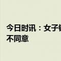 今日时讯：女子错把邻居家装修结局温馨反转 新房装修邻居不同意