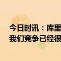 今日时讯：库里31分勇士负老鹰遭客场十连败 威少谈库里我们竞争已经很多年了他仍在高水平打球很棒