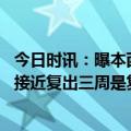 今日时讯：曝本西蒙斯已经济公司分道扬镳 名记詹姆斯没有接近复出三周是复查时间不是复出