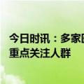 今日时讯：多家医院甲流就诊患者减少 儿童应成甲流感染的重点关注人群