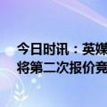 今日时讯：英媒格雷泽为曼联开价60亿镑 记者贾西姆周三将第二次报价竞标者相信格雷泽愿出售曼联