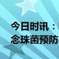 今日时讯：哪些人容易感耳念珠菌 专家谈耳念珠菌预防