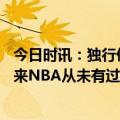 今日时讯：独行侠老板谈勇士5打0裁判的问题 Stein自08年来NBA从未有过抗议成功库班上次抗议失败被罚50万