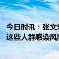 今日时讯：张文宏为何肺结核是最聪明的传染病 远离结核病这些人群感染风险更高需加强预防