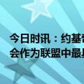 今日时讯：约基奇25+17+12掘金送763连败 约基奇恩比德会作为联盟中最具统治力球员之一被人们所铭记