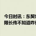 今日时讯：东契奇25+7+6独行侠轻取步行者 东契奇谈其极限长传不知道咋做到的还没看詹姆斯为此发的推文