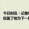 今日时讯：记者杜兰特明天复出战森林狼 蒙蒂杜兰特已经在投篮了他为下一阶段做好了准备