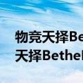 物竞天择BetheNatrualChosen（关于物竞天择BetheNatrualChosen介绍）