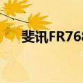 斐讯FR7682（关于斐讯FR7682简介）