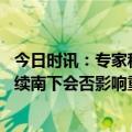 今日时讯：专家称网友种的索索树难抵挡沙尘暴 沙尘天气继续南下会否影响重庆