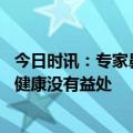 今日时讯：专家鼻部出现炎症应尽早就诊 频繁挖鼻孔对鼻腔健康没有益处