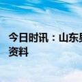 今日时讯：山东男篮放假一个月可兰白克离队 可兰白克个人资料