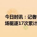 今日时讯：记者格林不太可能会被禁赛 格林生涯共被禁赛3场驱逐17次累计交罚款近130万