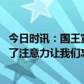 今日时讯：国王宣布萨博尼斯胸骨挫伤 巴克利追梦禁赛分散了注意力让我们忘了国王正在痛揍勇士