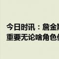 今日时讯：詹金斯莫兰特恢复的进展很顺利 詹金斯蒂尔曼很重要无论啥角色他都能为胜利作贡献