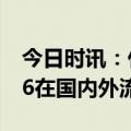 今日时讯：什么是XBB.1.16变异株 XBB.1.16在国内外流行情况如何