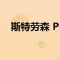 斯特劳森 P·F.（关于斯特劳森 P·F.简介）