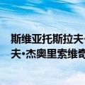 斯维亚托斯拉夫·杰奥里索维奇·里希特（关于斯维亚托斯拉夫·杰奥里索维奇·里希特简介）