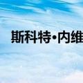 斯科特·内维尔（关于斯科特·内维尔简介）