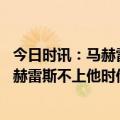 今日时讯：马赫雷斯成瓜帅治下最年长戴帽球员 瓜帅笑谈马赫雷斯不上他时他对我发脾气然后我就注意到他了