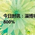 今日时讯：淄博将对五一前后客房控价 淄博住宿预订量暴涨800%