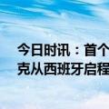 今日时讯：首个爱国者防空导弹营在乌战备执勤 6辆豹2坦克从西班牙启程运往乌克兰乌高官需要至少十倍的援助