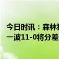 今日时讯：森林狼加时力克掘金扳回一城 突然打出悬念掘金一波11-0将分差迫近至1分