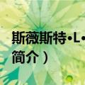 斯薇斯特·L·唐兹尔（关于斯薇斯特·L·唐兹尔简介）