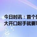 今日时讯：首个爱国者防空导弹营在乌战备执勤 乌克兰狮子大开口起手就要军援翻10倍捏准了北约31国的软肋