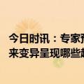 今日时讯：专家预计新冠病毒再变异可能性较低 新冠病毒未来变异呈现哪些趋势