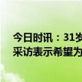 今日时讯：31岁归化球员高拉特正式宣布退役 高拉特此前采访表示希望为国足做贡献如今零出场后退役