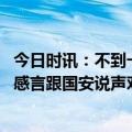 今日时讯：不到一天时间三名恒大旧将先后退役 黄博文退役感言跟国安说声对不起希望恒大好起来国足加油