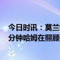 今日时讯：莫兰特尝试飞跨詹姆斯被造进攻犯规 G4出战45分钟哈姆在照顾自己身体方面詹姆斯是最佳球员之一