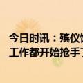 今日时讯：殡仪馆人员上楼抬死者担架被偷 三不限的殡仪馆工作都开始抢手了考上就是铁饭碗