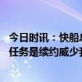 今日时讯：快船总裁小卡前交叉韧带完好无损 快船总裁首要任务是续约威少我们很喜欢他