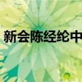 新会陈经纶中学（关于新会陈经纶中学简介）