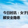 今日时讯：女子打美容针致视网膜中央动脉阻塞 整形前需了解安全隐患