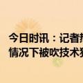 今日时讯：记者热议约基奇推倒太阳老板 马龙约基奇在那种情况下被吹技术犯规也太疯狂了吧