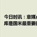 今日时讯：意媒卢卡库已告知马洛塔愿意降薪 贝尔戈米卢卡库是国米最重要的球员恰尔汗奥卢会接受轮换的