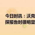 今日时讯：沃克因G3进入轮换激动地睡不着 拉塞尔关注球探报告时很明显会关注詹眉但朗尼沃克是X因素