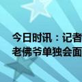 今日时讯：记者哈兰德想2024年加盟皇马 马卡莫德里奇约老佛爷单独会面表示不要沙特高薪他只想留皇马