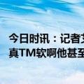 今日时讯：记者艾顿被布鲁斯布朗撞的很痛 帕金斯开喷艾顿真TM软啊他甚至都没试图向约基奇施压