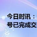 今日时讯：天舟六号对接成功直播间 天舟六号已完成交会对接